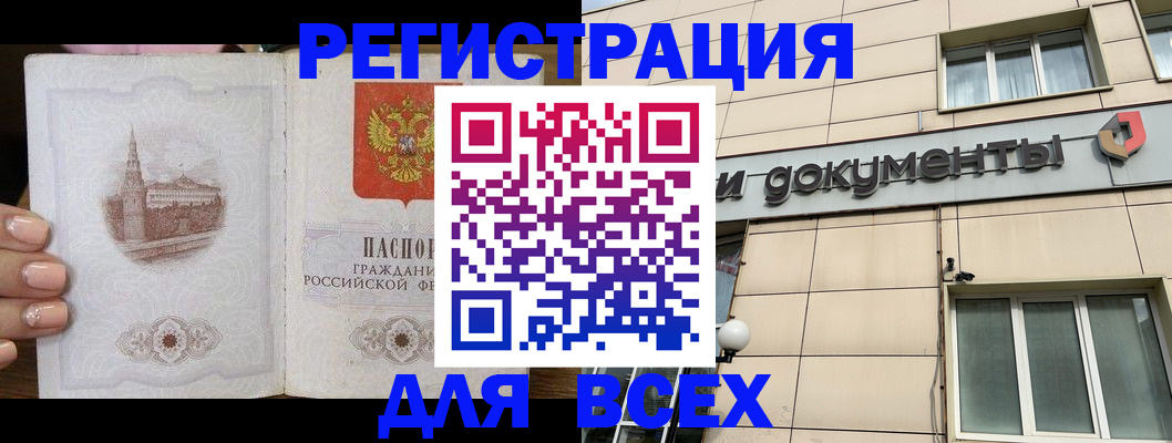 прописка в Орехово-Зуево