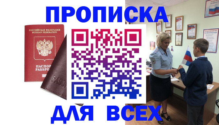 прописка гарантия в Орехово-Зуево